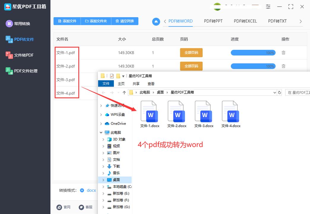 轉換器pdf和word_pdf轉換器有啥用_pdf轉換器哪個好一點