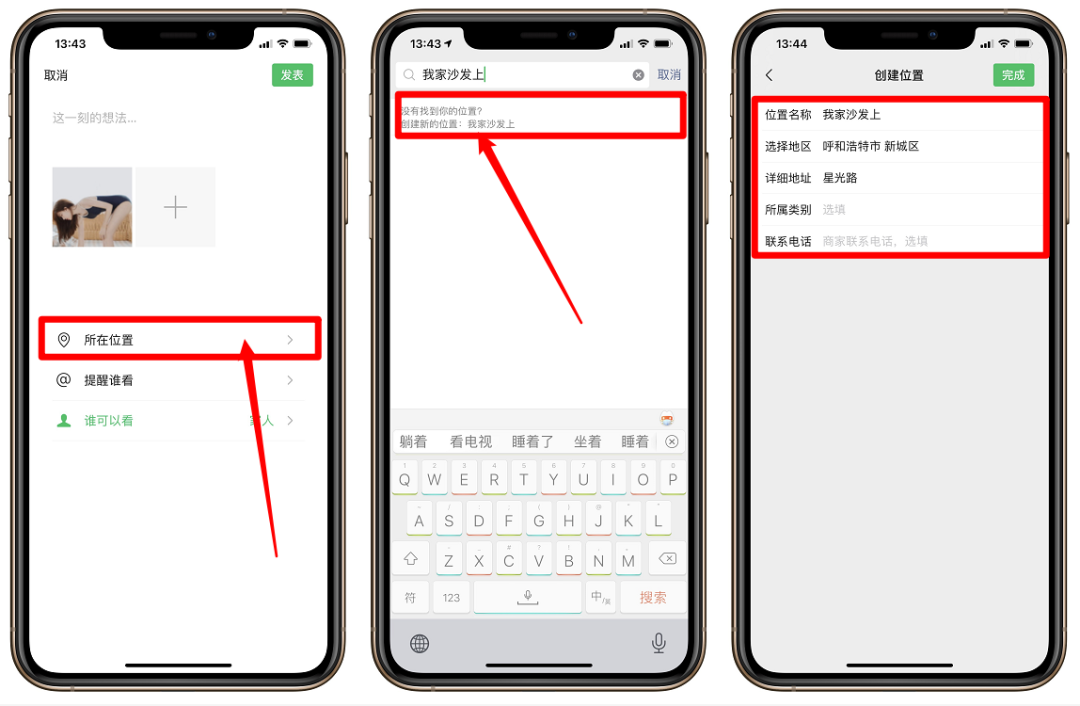 定位微信修改位置方法教程_定位微信修改位置方法視頻_微信定位位置修改方法