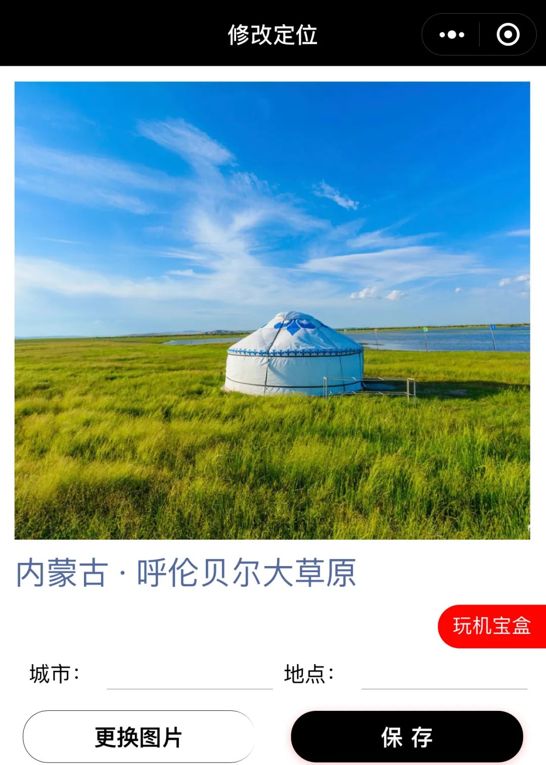 定位微信修改位置方法教程_定位微信修改位置方法視頻_微信定位位置修改方法