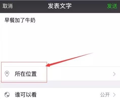 微信定位位置修改方法_定位微信修改位置方法教程_定位微信修改位置方法在哪里