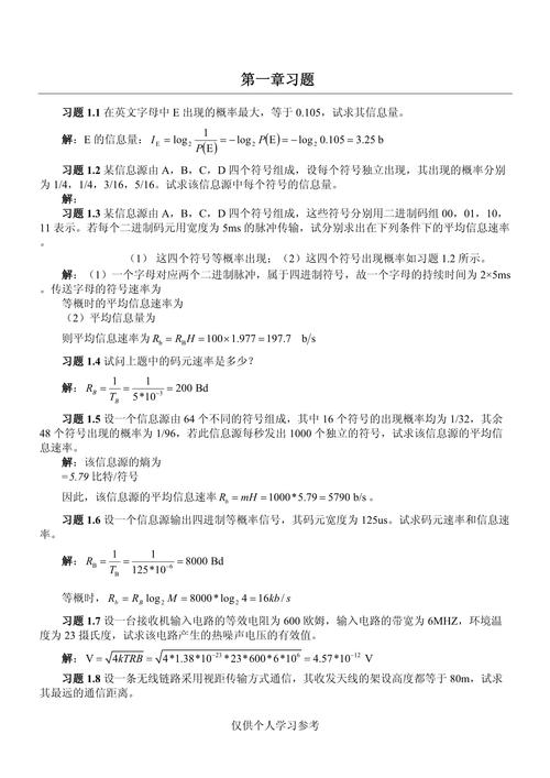 通信原理課后題答案_數(shù)字通信原理第四版課后答案_通信原理第七版課后答