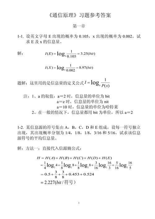 數(shù)字通信原理第四版課后答案_通信原理課后題答案_通信原理第七版課后答