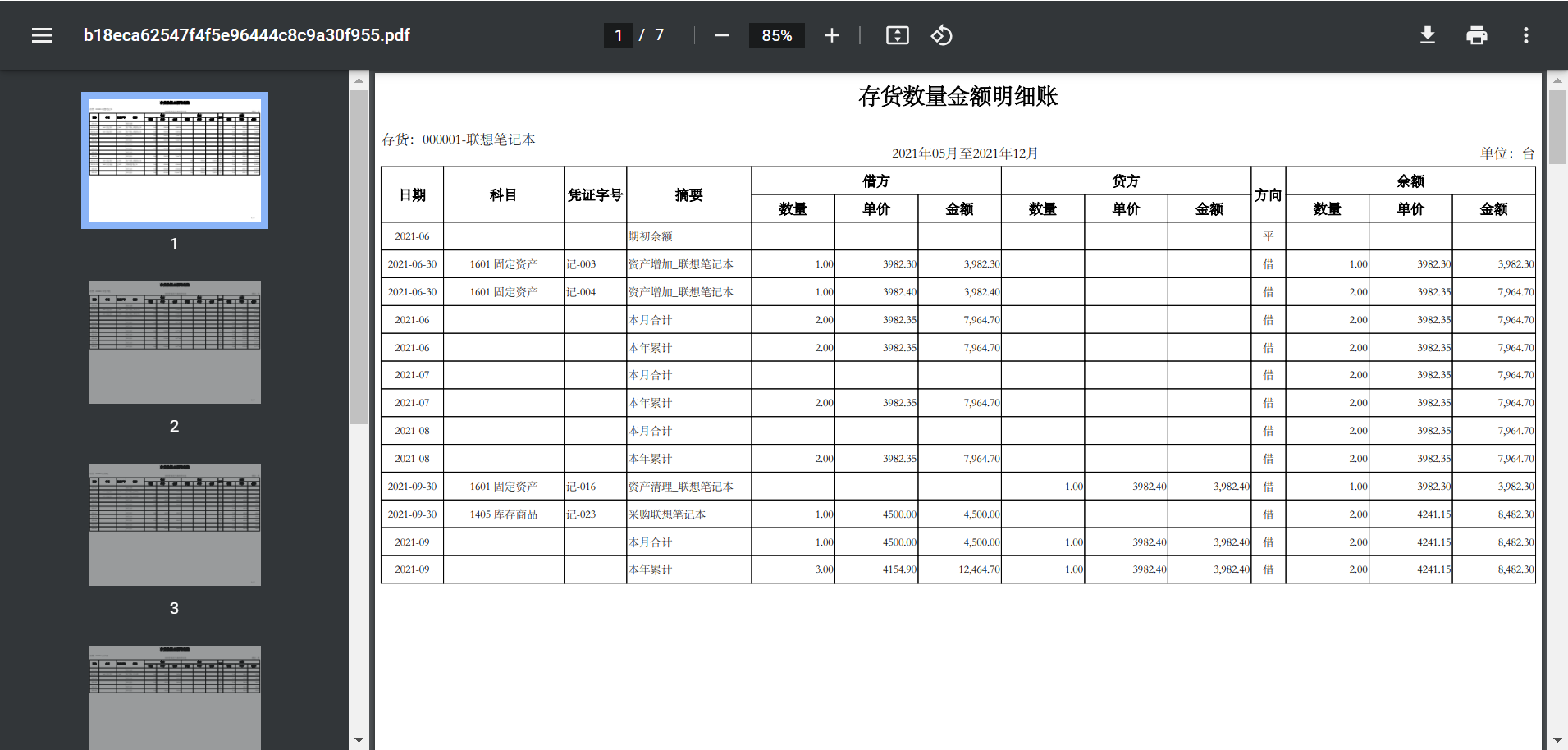 怎么用電腦打印發(fā)票軟件