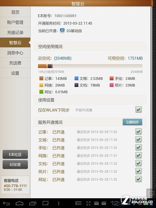 隨寫隨備份 E人E本T7云同步功能解析