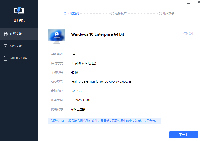 3.在線安裝-環境檢測Win10.png