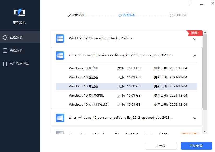 4.選擇版本-Win10專業版.png