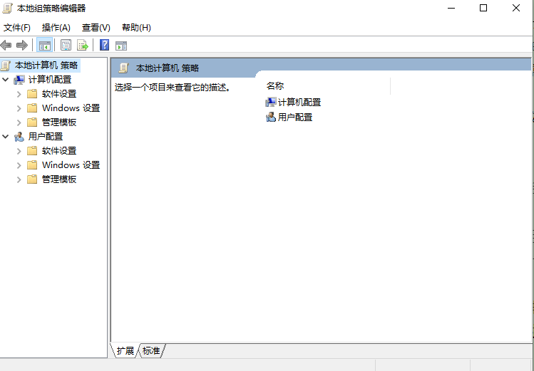 6.本地組策略編輯器.png