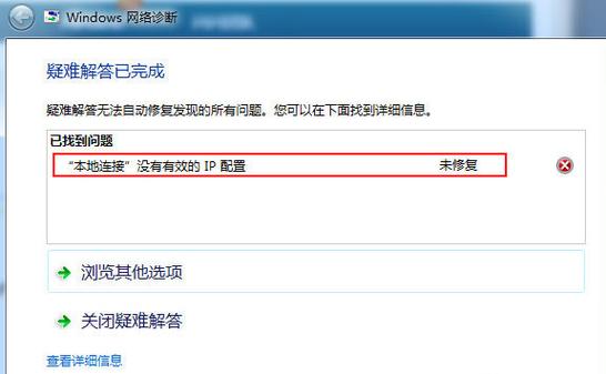 本地連接沒有有效的ip配置_本地連接沒有配置有效ip_本地連接沒有有效的配置