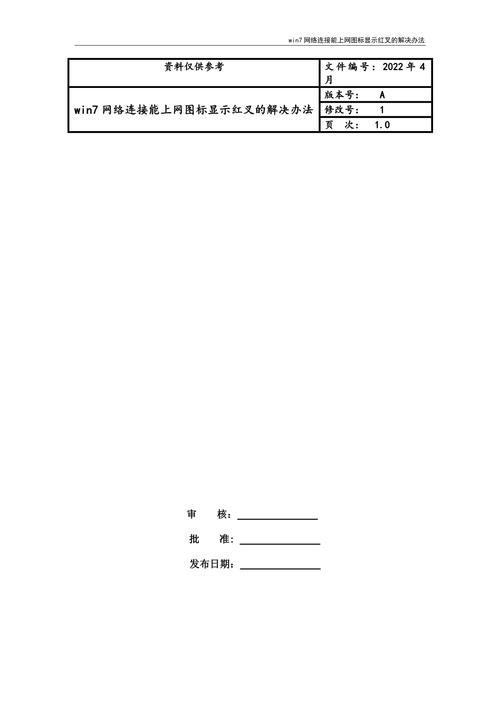 電腦聯網處出現紅叉_電腦網絡顯示紅叉_電腦網絡出現紅叉怎么解決