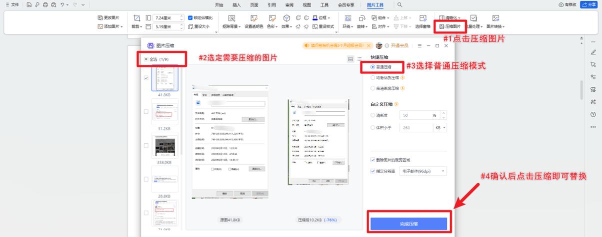 圖片壓縮word_如何壓縮word中的圖片_壓縮word中的圖片大小