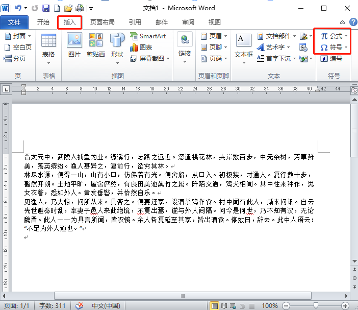 word特殊符號怎么打