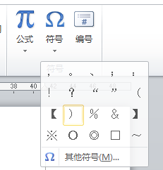 word特殊符號怎么打