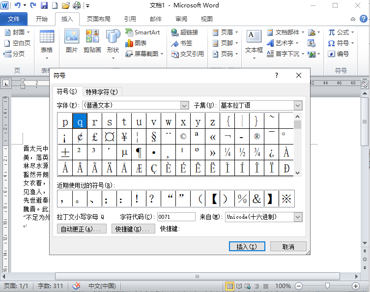 word特殊符號怎么打