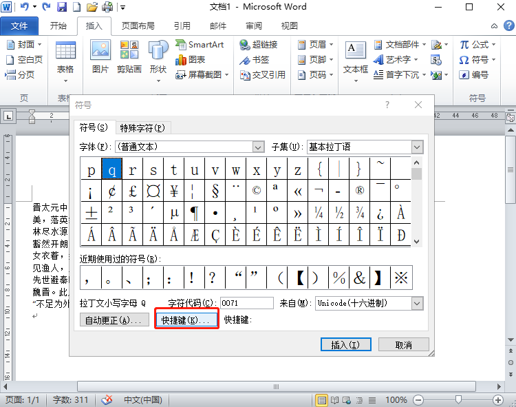 word特殊符號怎么打
