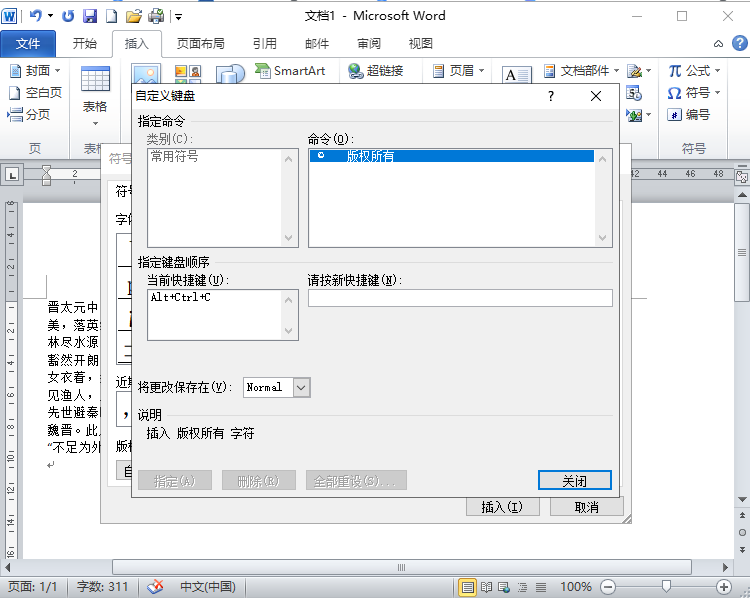 word特殊符號怎么打