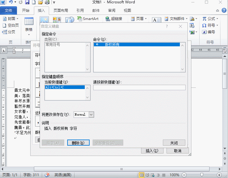 word特殊符號怎么打