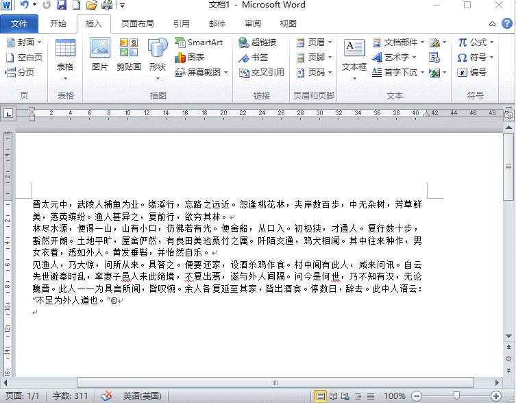 word特殊符號怎么打