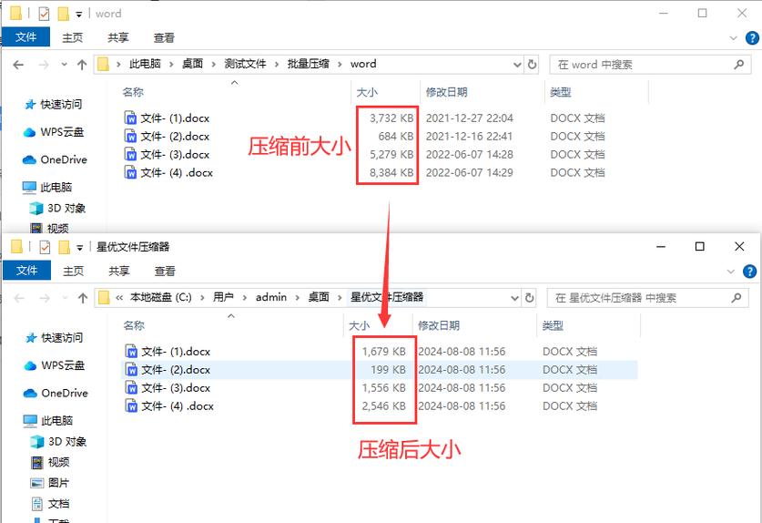 壓縮word中的圖片大小_圖片壓縮word_如何壓縮word中的圖片