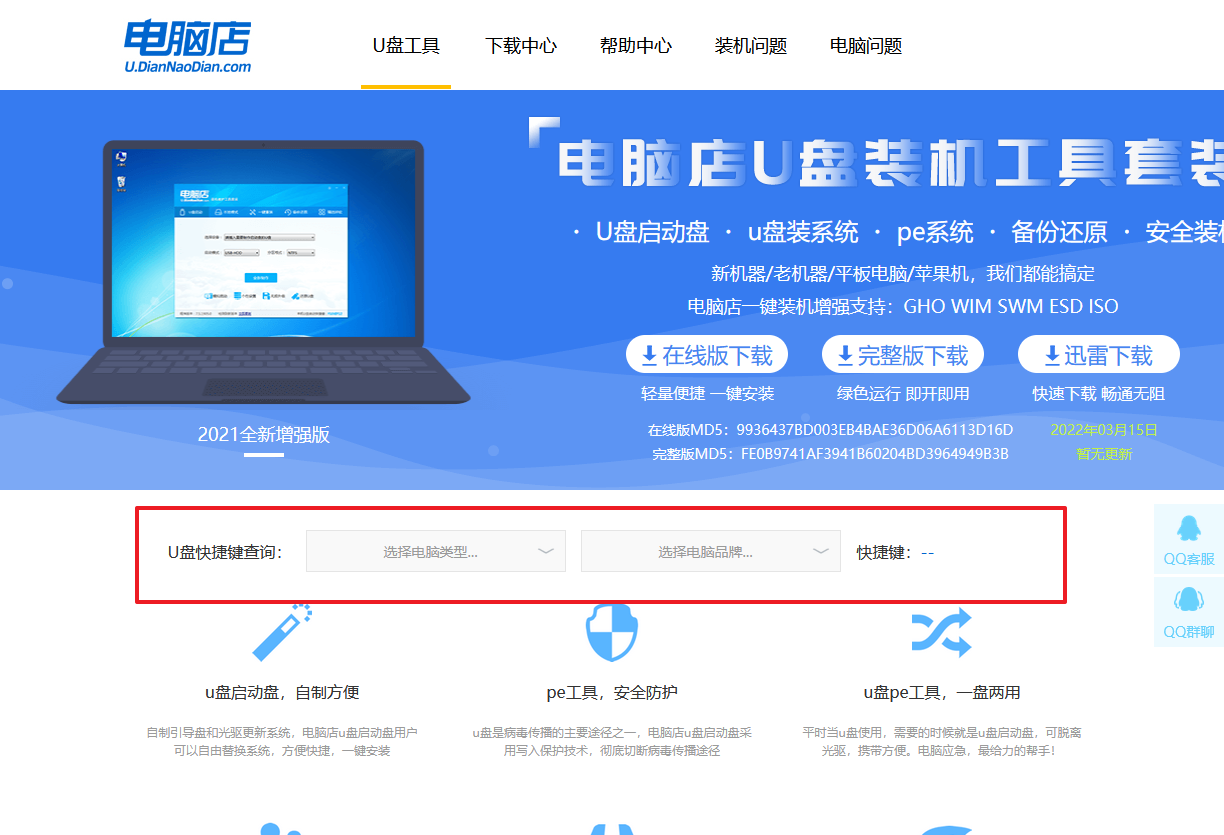 u盤啟動盤設(shè)置