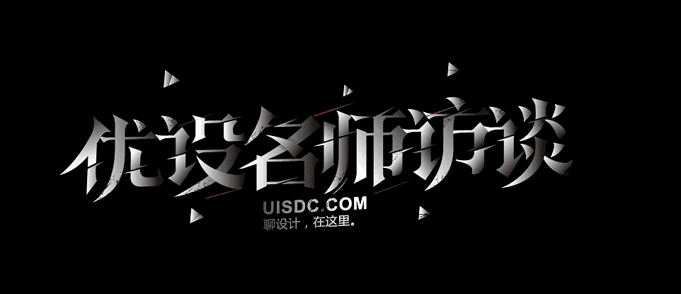 優(yōu)設(shè)專訪張曉翔！騰訊電腦管家視覺負(fù)責(zé)人的UI自學(xué)之路