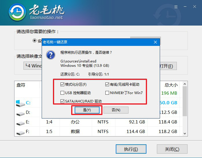 3.2老毛桃一鍵還原