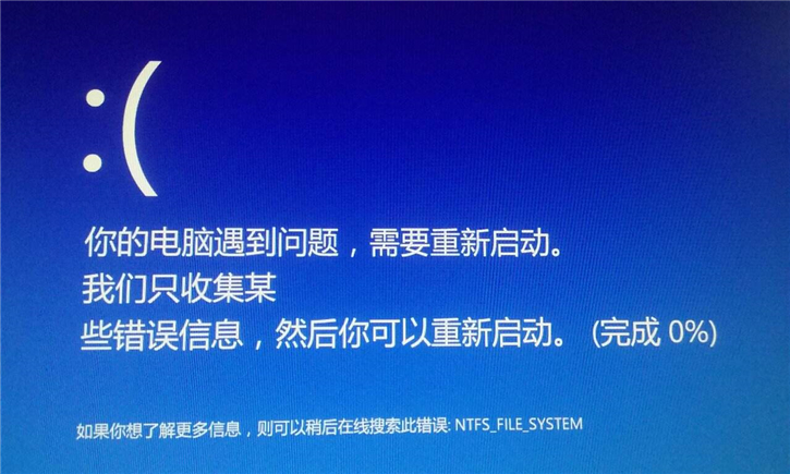 你的電腦遇到問題，需要重新啟動