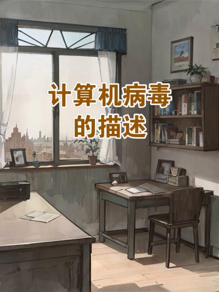 計算機病毒敘述正確的是什么_計算機病毒敘述錯誤的是什么_對計算機病毒,敘述正確的是