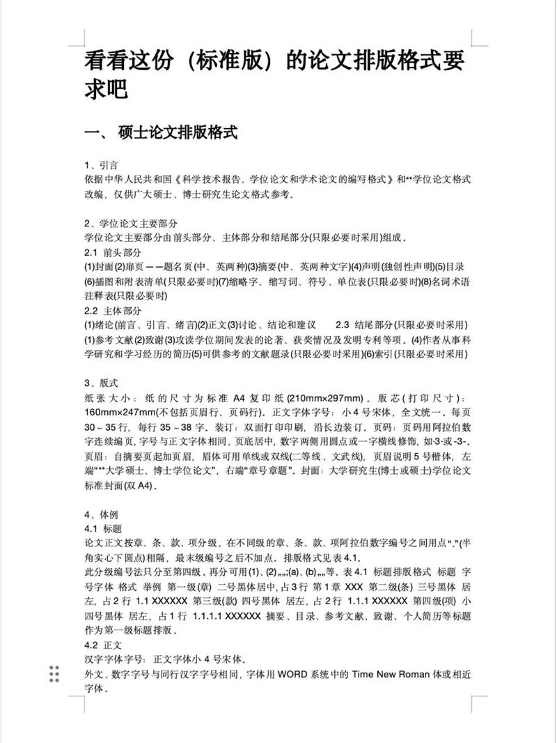 論文中圖表格式要求_論文中圖表應(yīng)具有_圖表在論文中的格式