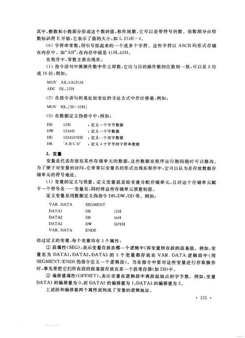 匯編原理與微機接口_微機原理匯編語言及接口技術_16/32位微機原理匯編語言及接口技術