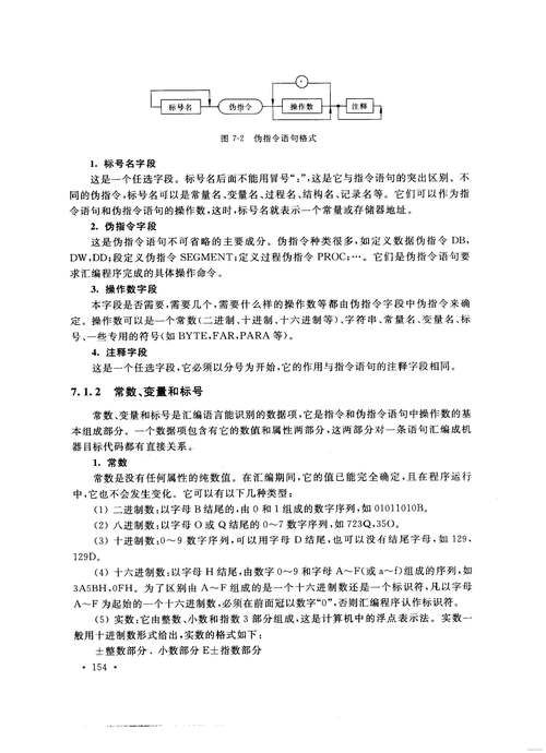 匯編原理與微機接口_16/32位微機原理匯編語言及接口技術_微機原理匯編語言及接口技術