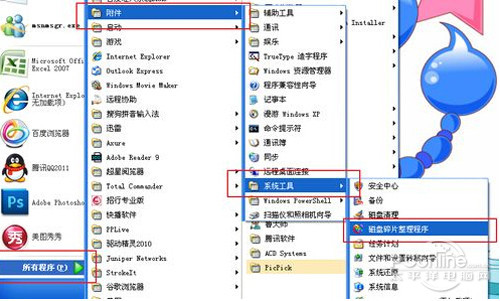 【電腦加速】磁盤的整理和清理