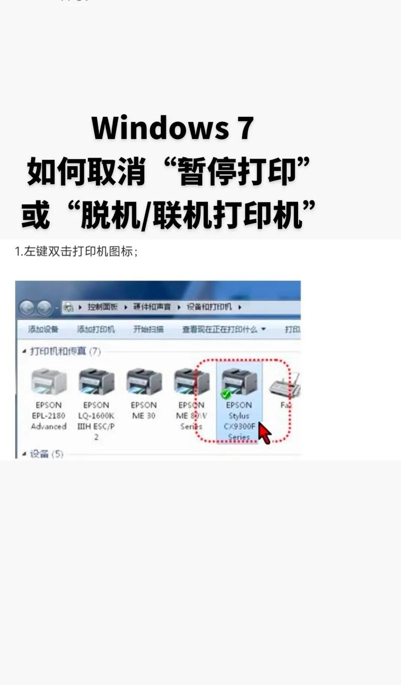 解除脫機打印又顯示打印錯誤_win7網絡打印機脫機狀態怎么解除_win7打印機取消脫機狀態
