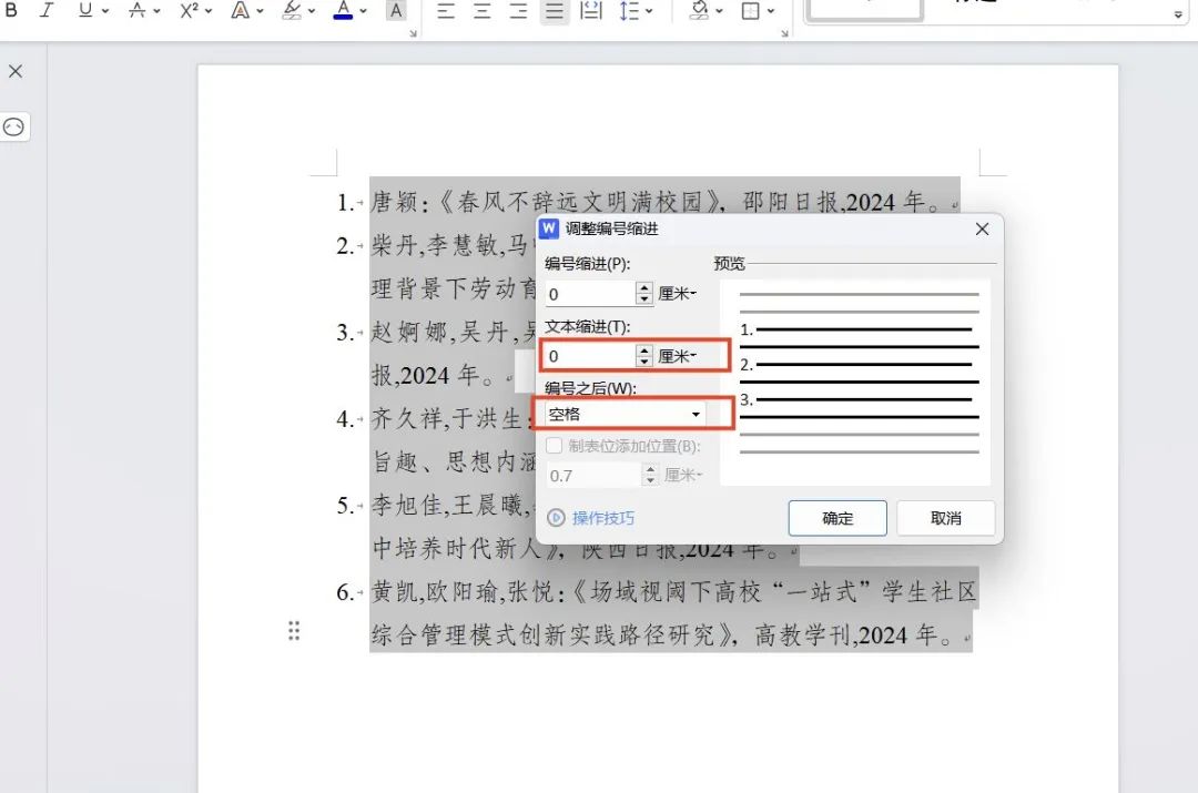 參考文獻轉行對齊_參考文獻換行的問題_參考文獻換行與上一行對齊