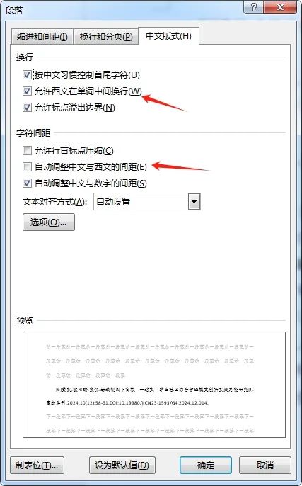參考文獻換行的問題_參考文獻換行與上一行對齊_參考文獻轉行對齊
