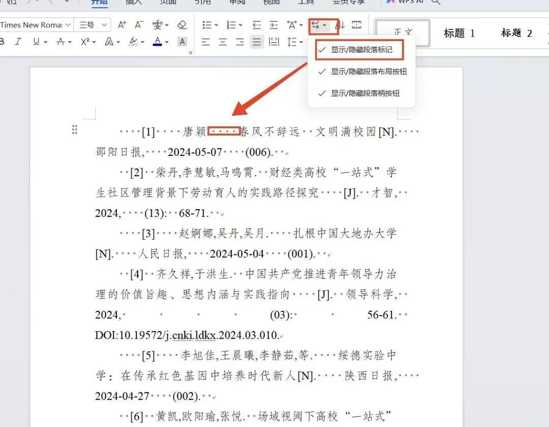 參考文獻換行與上一行對齊_參考文獻換行的問題_參考文獻轉行對齊
