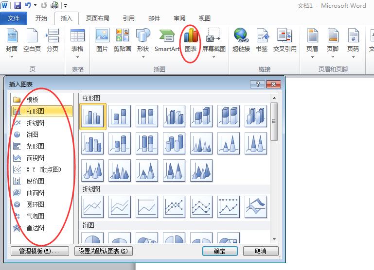 在word中如何做圖表_word中圖表的制作流程_圖表制作word