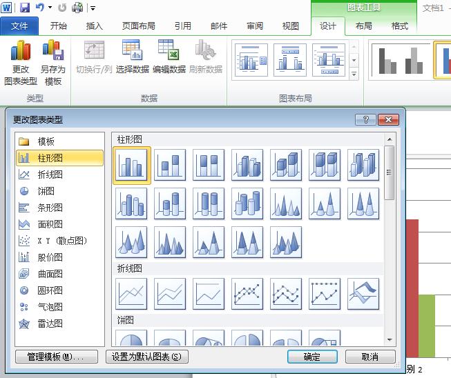 word中圖表的制作流程_在word中如何做圖表_圖表制作word
