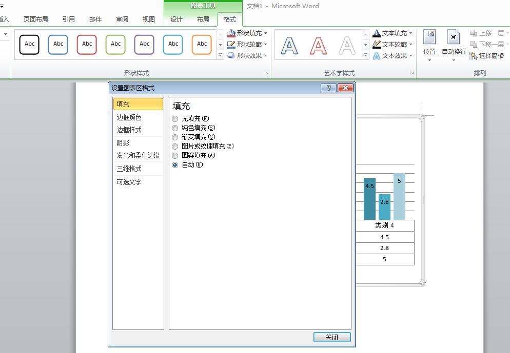 word中圖表的制作流程_在word中如何做圖表_圖表制作word