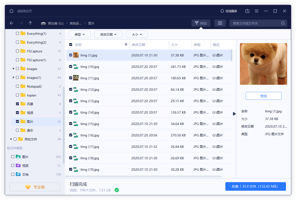 查看想要恢復的照片