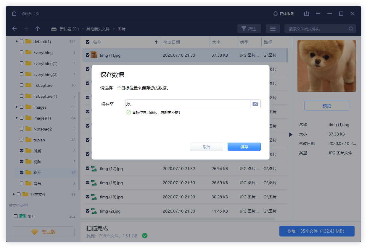 預覽照片并恢復