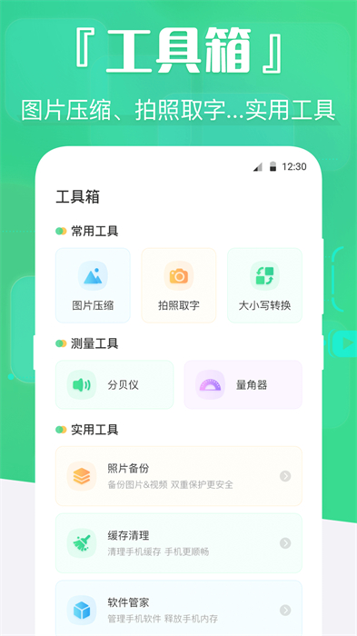 強力數據恢復精靈免費版