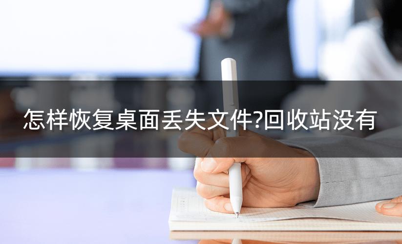 回收站圖標沒有了_圖標回收站沒有了怎么辦_桌面回收站圖標不顯示
