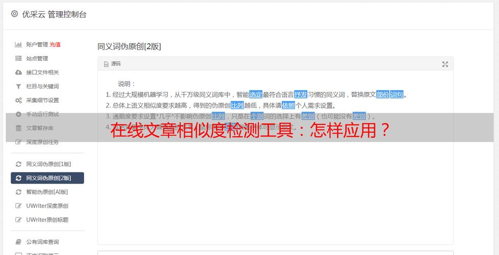 文章相似度檢測工具醫療seo_seo文章檢測_seo原創度檢測