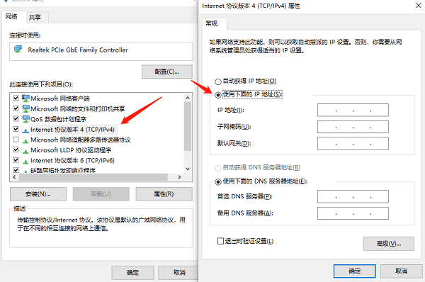 手動設置IP地址