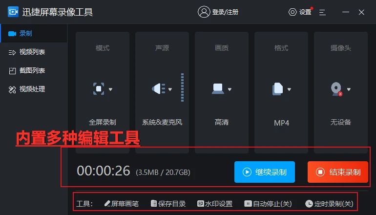 錄制電腦屏幕用什么軟件_錄制屏幕電腦_如何用電腦進行屏幕錄制