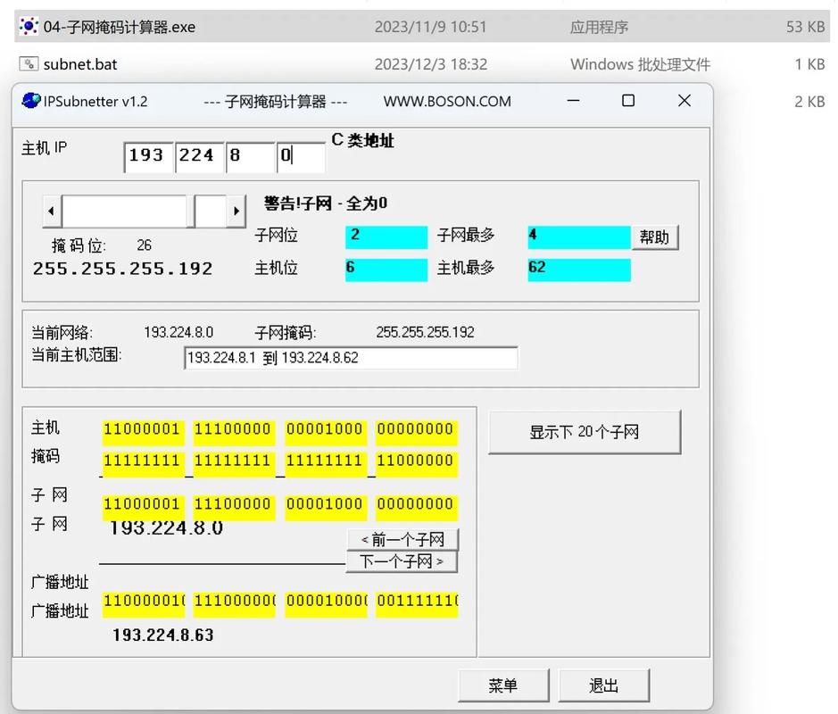 算子網掩碼的軟件_最好用的子網掩碼計算器_計算子網掩碼的軟件