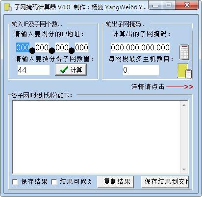 計算子網掩碼的軟件_算子網掩碼的軟件_最好用的子網掩碼計算器