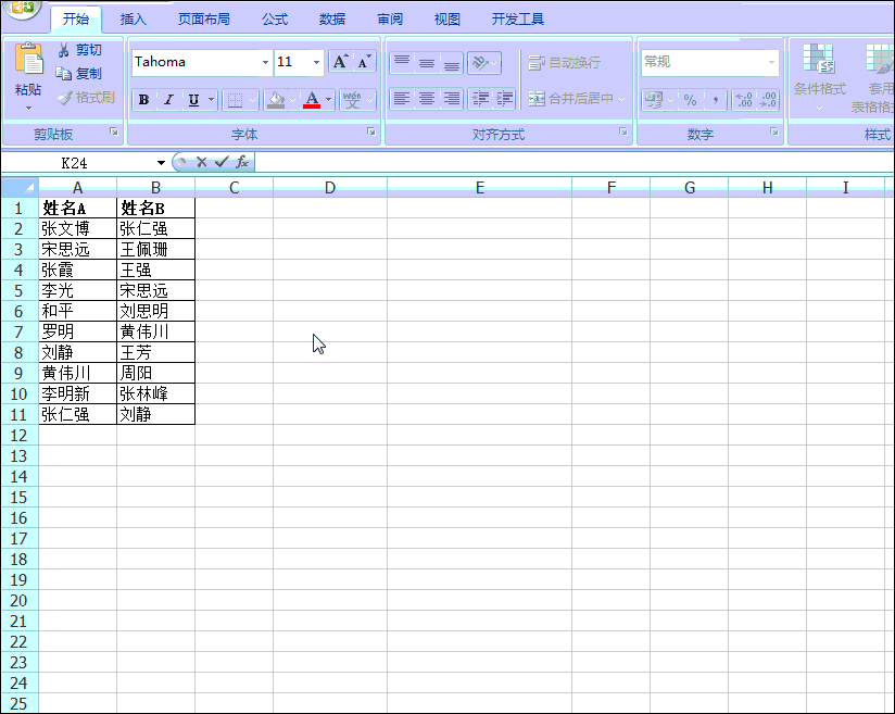 數據對比找出相同值_excel兩表對比找出相同_excel對比找出相同項