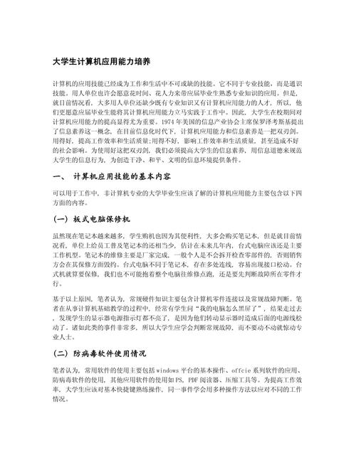 計算機應用能力題_計算機能力應用測試_計算機應用能力答案