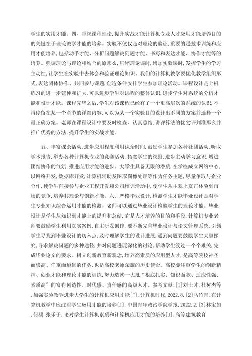 計算機應用能力答案_計算機能力應用測試_計算機應用能力題